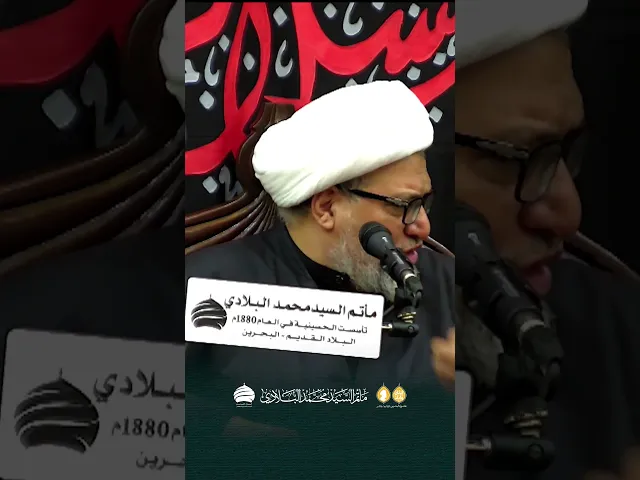 ⁣مأتم السيد محمد البلادي | الشيخ محمد جواد الشهابي | محاضرة اليوم الثالث