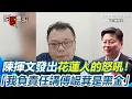 Download Lagu 【#原音重現】陳揮文發出花蓮人的怒吼！學黃國昌口吻嗆「負責任的講傅崐萁是黑金」：不然你去告我 曝若大罷免大成功、補選又成功藍白專心當在野黨：未來兩年立法院會很平靜｜三立新聞網 SETN.com