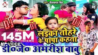  neelkamal singh laika tohre ke papa kahta dj song djamarishbabu