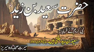 Download Hazrat Saeed Bin Zaid R.A | Ashra Mubashra | Seerat e Sahaba Urdu Series | Adab \u0026 Islam | MP3