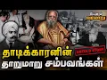 Download Lagu சாமியார் எப்படி பெரியார் ஆனார் | Periyar | Political Leader | Pesum Varalaru | Retro Voice MP3