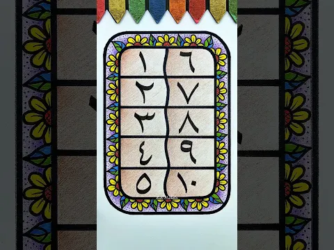 Arabic numerals🌈‼️🌈‼️#learning #kidslearning #learn