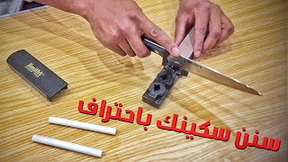 طريقة سن السكين دندنها