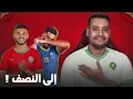 Download Lagu قتالية كبيرة للمنتخب المغربي و التأهل للنصف النهائي  الشان/ شي لاعبين خصهم غير الفرصة