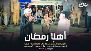 أهلا رمضان أحمد حسن الأقصري ريتال أحمد أنس سيد 