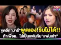 Download Lagu ขุดอีก“มารี”พูดเอง รับไม่ได้ ถ้าเพื่อนไปเป็นแฟนกับแฟนเก่า ฝั่ง“เชอรีน”รีโพสต์แซ่บมีสะดุ้ง | TOP DARA