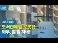 Download Lagu [과학 한스푼] 도서관에 웬 로봇?!...와우, 열 일 하네! / YTN 사이언스
