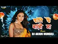 Download Lagu KANE KE BALI MA REMIX - DJ ARJUN MUNGELI (36GARH UT ZONE)