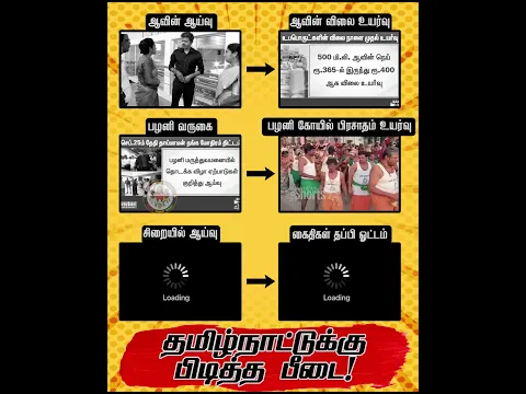 இவரு உண்மையாவே தமிழ்நாட்டுக்கு பிடிச்ச பீடைதான் போல! 🤭 | #TVKFails | Sangi Mangi Songi