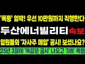 Lagu [두산에너빌리티 우리기술 우진 보성파워텍 현대건설 비에이치아이] 💥 '이 내용'으로 안 올라갈수가 없다 💥진짜 상승은 지금부터입니다!! 정부에서 '신규원전 2기' 추진도..#박부장