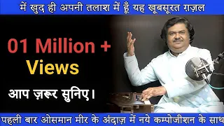 main khud hi apni talaash mein hoon ghazal ayub mir osman mir