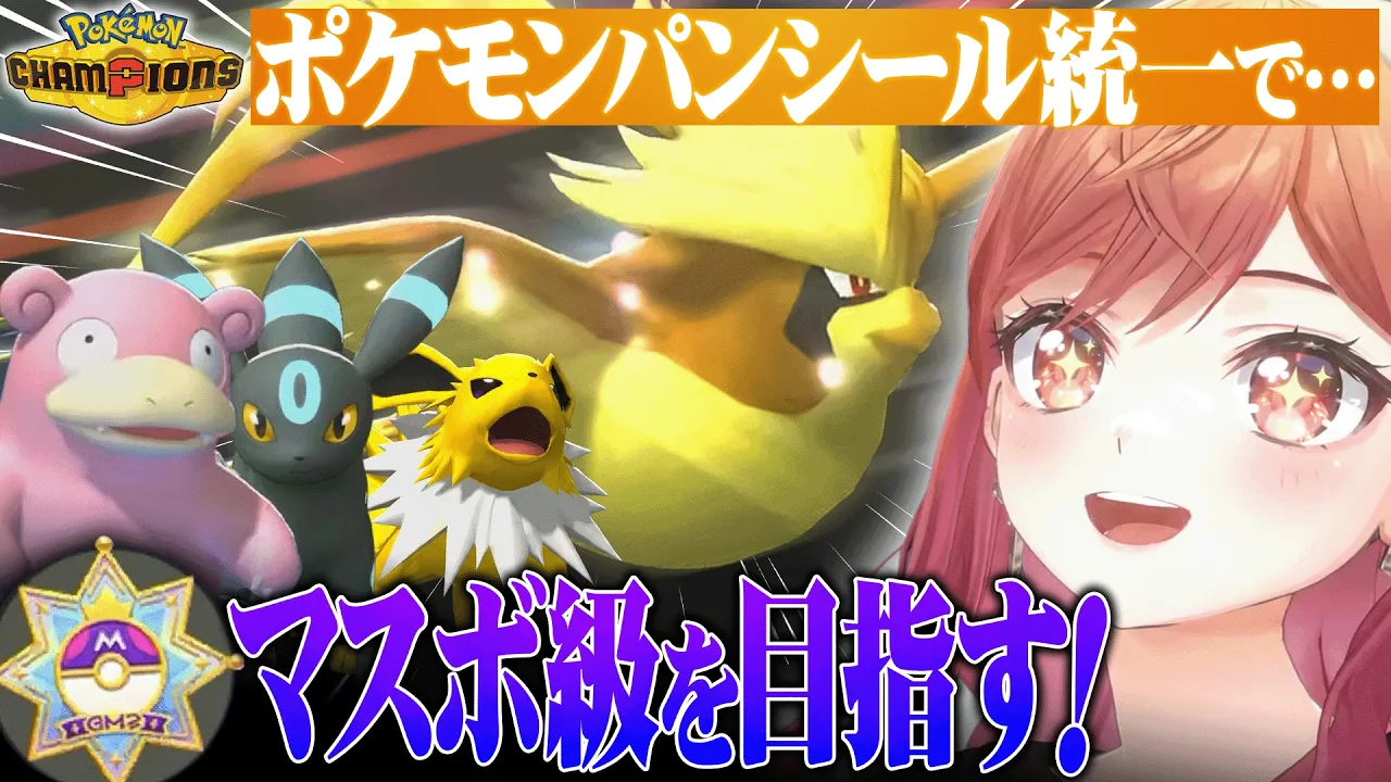 【総集編】ポケモンパンで出たシールだけでマスボ級になれるのか…！？【一条莉々華/hololive DEV_IS　ReGLOSS】