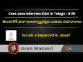 Is Null a keyword in Java Core Java Interview Q A in Telugu