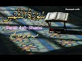 Download Lagu Surah Ash-Shams | sheikh Abdullah Bin Awad Al-Juhani #surahashshams #quranrecitation  #egzonibrahimi