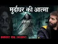 Lagu I Spent The Night In A Mortuary | Real ghost story | Hindi Horror Podcast by @sanyamangi #horror