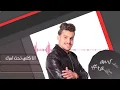 مصطفى القيسي - تحت امرك | 2017  ( العشق مالي )