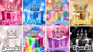 إختر هدية واحدة نسخة 8 هدايا تحدي 8 صناديق هدايا 