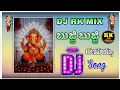 Download Lagu Bujji Bujji Ganapayya🙏🏻 DJ song 💥 Remix by DJ RK MIX TRENDING TELUGU 