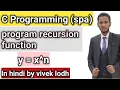 4 7 y x n program using recursion function in c programming in hindi spa