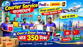 ঘরে বসেই👉৩/৪ দিনে সারাবিশ্বে পণ্য পাঠান🔥 International Courier Service in Bangladesh | FedEx/DHL/USP