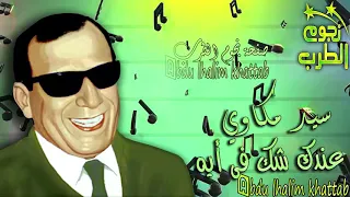 س  ي د م ك اوي   عندك شك في ايه دندنها