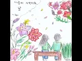 [뉴에이지][New Age] 조현서(Cho Hyun Seo) - 사랑이 시작되는 날(The day love begins) [Various K-Pop]