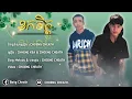 Download Lagu [CHOENG CHEATH] ft Chheng Kea [Audio Official]