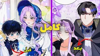 ملخص كامل تتجسد في رواية لا تعرف نهايتها فتقرر ان تصبح معلمة الأمير الشرير كي يحصل على نهاية سعيدة 