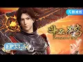 Download Lagu 🌟MULTISUB | Battle Through the Heavens | Full Version Season 4 | YUEWEN ANIMATION