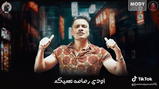 انتو كدابين و مش سلكين لنفسيكو حسن شكوش دندنها