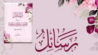 رسائل في الأمومة والأنوثة والحياة تسنيم راجح 