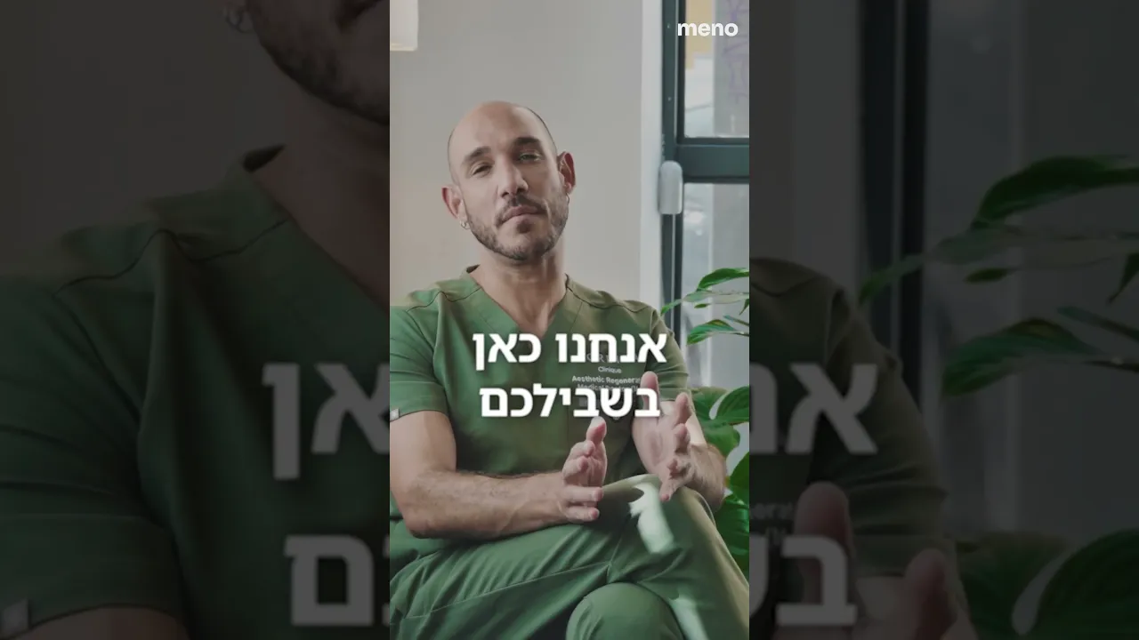 היכרות עם מנו (meno)