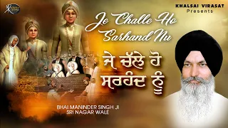 je challe ho sarhand nu official video bhai maninder singh srinagar wale char sahibzade sikh