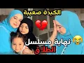 Lagu عراضة عند حماتي ونهاية مسلسل الطلاق❗️💔اليوم شبعت بكاء بسبب الذل😭الكبدة صعيبة