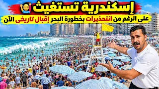 إسكندرية كلها فى البحر دلووقت على الرغم من التحذيرات  ارتفاع الأمواج هيوصل   متر فى الشواطيء  دندنها