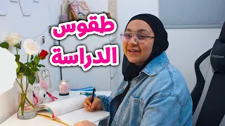 طقوس الدراسة جنى مقداد طيور الجنة 