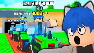 전 세계 하나밖에 없는 "나만의 브레인롯"을 얻었습니다!