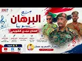 الفنان مجدي الشويحي 2027 مع البرهان سويا #تسجيلات_الغزال_الاسمر_ودحسان 