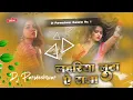 Download Lagu Lehariya Luta A Raja Viral Bhojpuri #DjSong Hard JBL Nagada Remix lehariya luta a raja Dj Parmeshwar