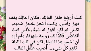 عندما ترضع الطفل  كان صاحبها يراقب ذلك سرا    قصة رومانسية جريئة دندنها