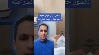 اعتقال دركي عرض ممرضا لكسور خطيرة بقلعة السراغنة أخبار المغرب المغرب الدرك الملكي ممرض شاهد سراغنة 