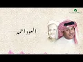Ali Bin Mohammed … Aloud Ahmed - Lyrics | علي بن محمد … العود احمد - بالكلمات