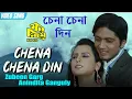 Lagu চেনা চেনা দিন | Chena Chena Din | Zubeen Garg | Anindita Paul | Romantic | Bengali Video Song