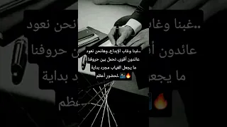 غبنا وغاب الإبداع وهانحن نعودعائدون أقوى نحمل بين حروفنا ما يجعل الغياب 