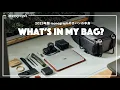 Download Lagu 【2023年版】ガジェットYouTuber「monograph」のカバンの中身 / What's In My Bag?