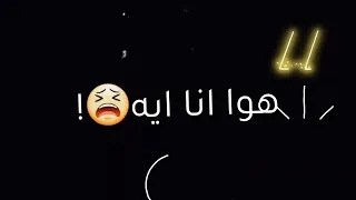 حاله واتس مهرجان ندمان عارف يا باشا ان انا ندمان عصام صاصا 