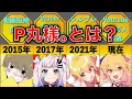 Download Lagu 『P丸様。』とは何者なのか解説【シルプレ大ヒット】