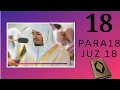 Para18/juz18full recitation by sheikh Yasser Al Dosari with Arabic txt (HD)