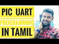 Uart Programming with pic16f877a in Tamil Hylobits