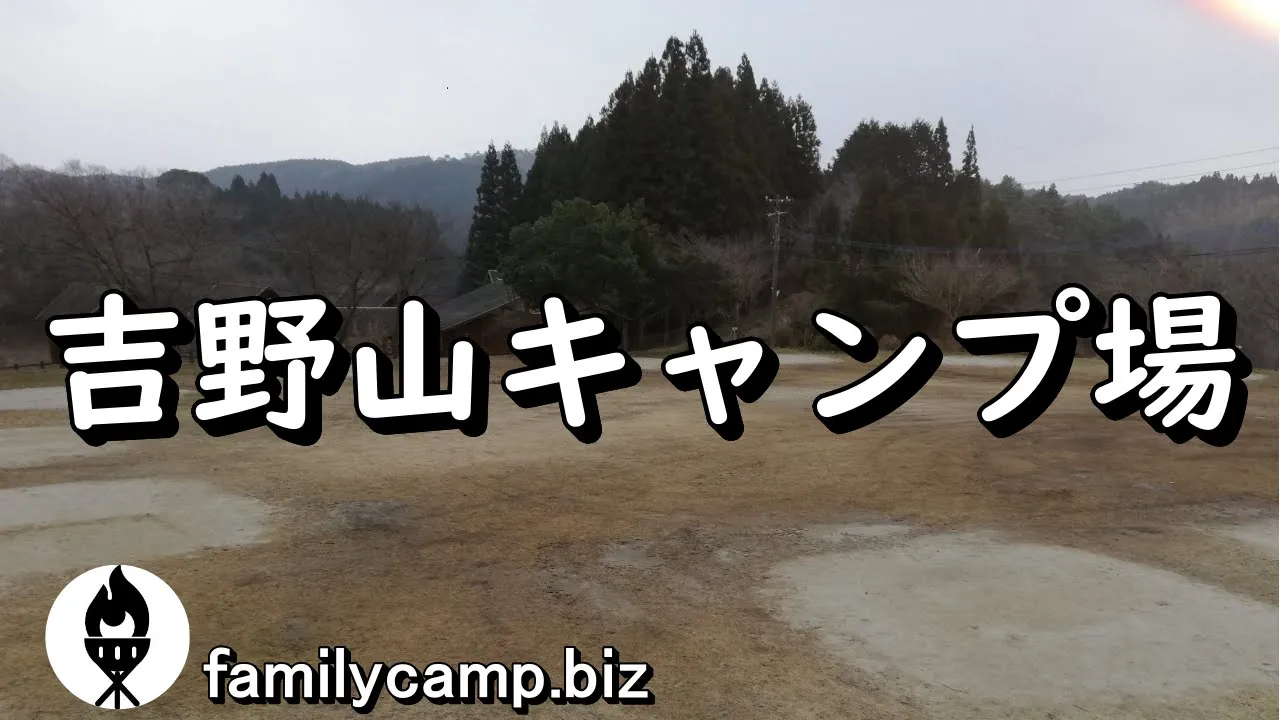 吉野山キャンプ場 썸네일